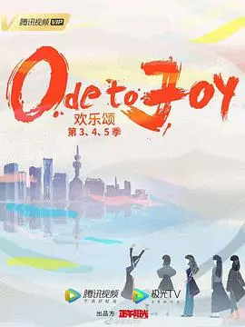 《欢乐颂4》：姐妹情深再续，都市女性的酸甜苦辣，谁懂打工人的心？