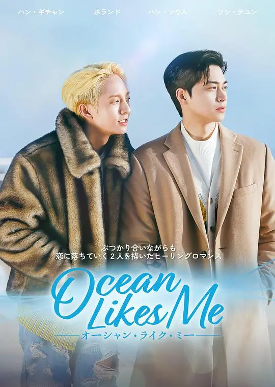 《喜欢我的海》：一场夏日限定的治愈之旅，日式清新纯爱电影，在海边找寻自我与救赎，感受夏天的味道！