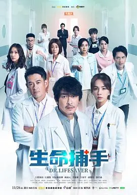 《生命捕手》：揭秘医疗背后的伦理困境，一场关于生命与救赎的深刻拷问