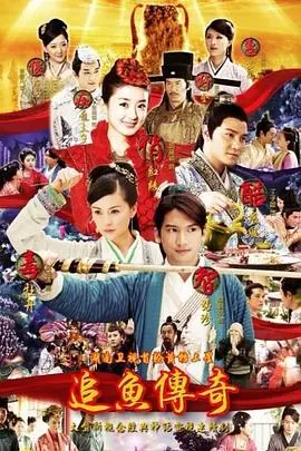 《追鱼传奇》：人鱼之恋的东方奇幻，爱情与牺牲的唯美史诗，揭秘隐藏的阴谋与女性觉醒！