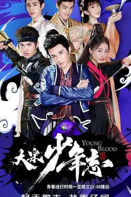 《大宋少年志DVD版》：热血少年团智斗阴谋，守护家国燃爆青春！