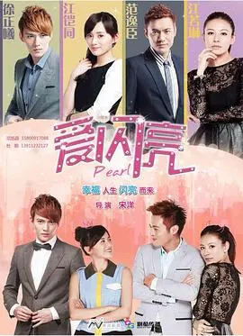 《爱闪亮》：催泪爱情剧的闪光点与遗憾，追寻真爱的勇敢旅程