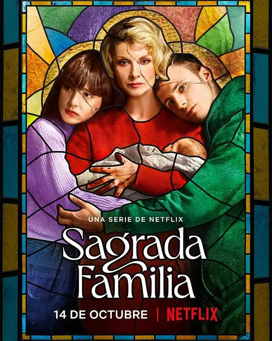 《神圣之家》：破碎家庭的救赎之路，爱与信仰能否重建温馨港湾？