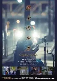 探索人生旅途中的奇妙花朵：电影《路上的路花》如何点亮你的心灵