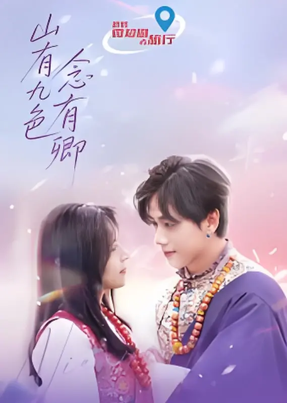 《山有九色念有卿》：绝美画风下的爱恨纠葛，虐心剧情直击灵魂！