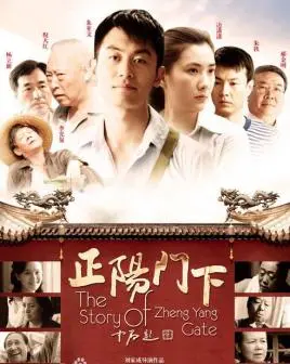 《正阳门下》：京味儿十足的励志人生，小人物的奋斗史诗，感受老北京的时代变迁与人情冷暖！