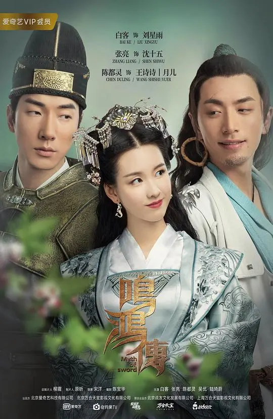 《鸣鸿传》：当废柴神捕遇上妖艳王爷，爆笑探案之旅，开启！