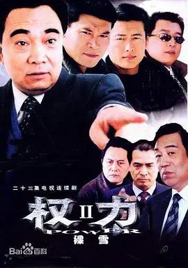 《裸雪》：冰雪中裸露的人性黑暗与生存较量，一部深刻剖析欲望与道德的惊悚杰作