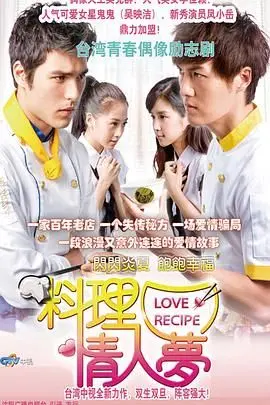 《料理情人梦》：美食与爱的交响曲，寻找舌尖上的真情与归属感