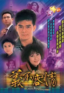 《义不容情粤语版》：经典港剧再现，看丁有康如何演绎人性的黑暗面！
