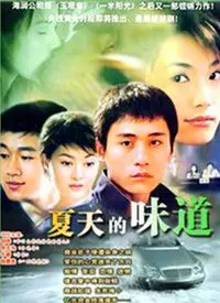 《夏天的味道》：寻找记忆中的那一抹甜，一部关于青春与成长的温情治愈电影