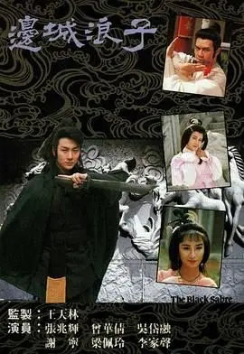 《边城浪子》普通话版：傅红雪刀光剑影下的宿命与救赎，经典武侠再现！