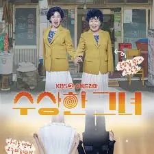 《奇怪的她(剧版)》：重返青春的爆笑奇遇，不止是怀旧！