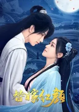 《替嫁红颜》：命运捉弄下的绝代风华，一部令人心疼的古装替嫁虐恋史诗