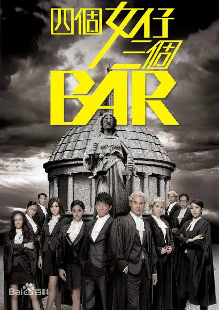 《四个女仔三个Bar（粤）》：香港律政新世代的友情、职场与迷茫，看四朵铿锵玫瑰如何破局人生