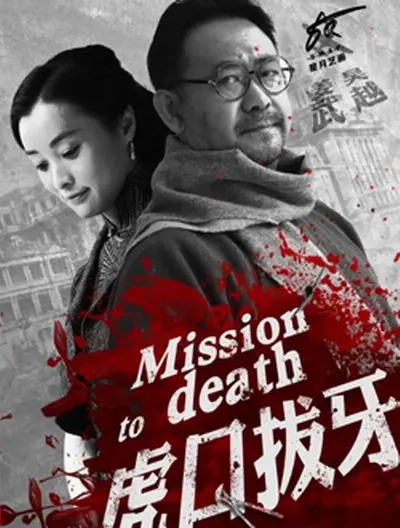 《虎口拔牙》：谍战风云再起，英雄智斗日寇，扣人心弦的国产惊险片