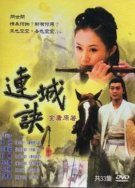 《连城诀》：金庸笔下的江湖恩仇与人性拷问，一部被低估的武侠经典！