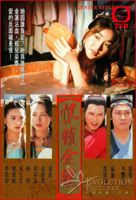 《恨锁金瓶（粤语版）》：荡气回肠的女性悲歌，潘金莲的欲望与命运在镜头下燃烧