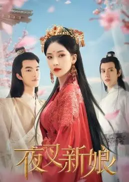 《夜叉新娘》：当爱化作利刃，斩断宿命的禁忌之恋，一场跨越人鬼界的虐恋风暴！