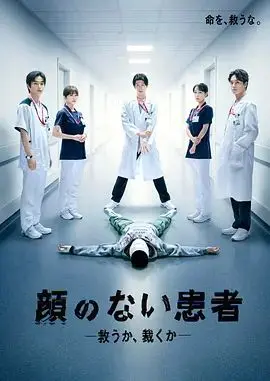 《无脸患者：救赎或是审判》：面具下的真相，一场魔幻现实主义的深度拷问