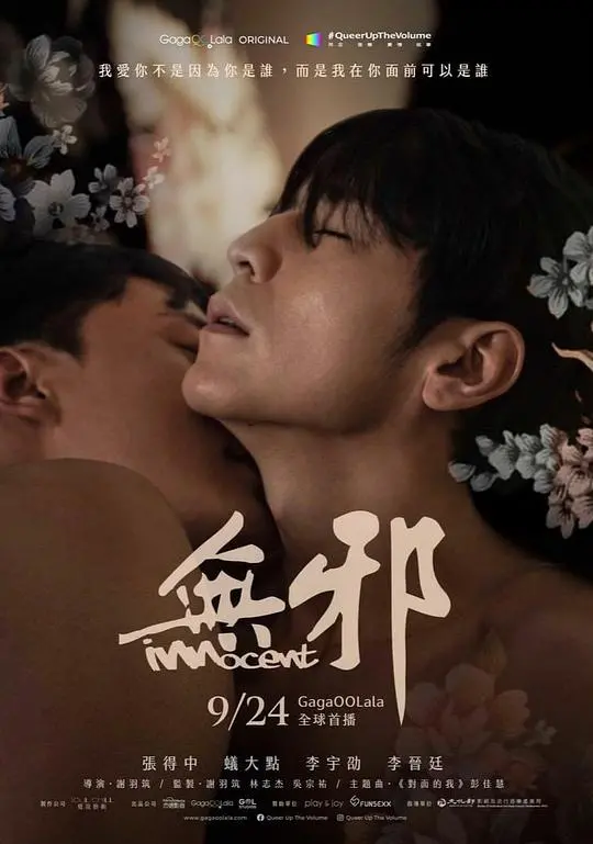 《无邪》：当野性遇上温情，他不再是嗜血的狼，只愿做你怀里的乖顺犬！