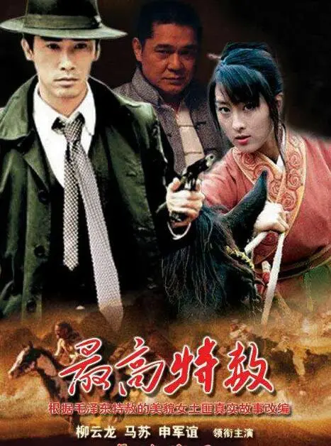 《大西南剿匪记》：战火纷飞里的热血传奇，一群硬汉的生死情谊与家国情怀！