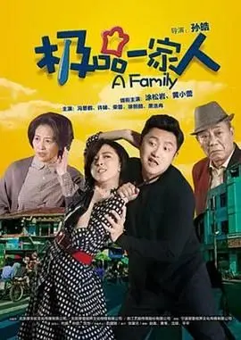 《极品一家人》玄幻剧评：当东方异世遭遇鸡毛蒜皮的奇葩修仙日常